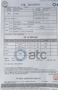 시험·검사성적서