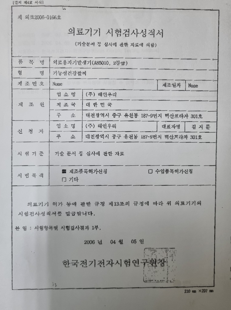의료기기 시험검사성적서